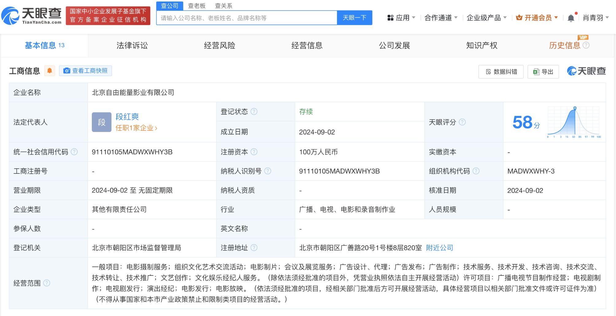 阿里影業(yè)攜手在北京成立新影業(yè)公司，注冊(cè)資本100萬聚焦文化經(jīng)紀(jì)人服務(wù)